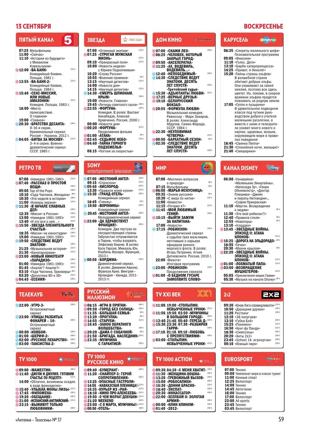 Воскресенье канал домашний. Телесемь программа. Телесемь программа воскресенье. Антенна Телесемь программа телепередач. Журнал Телесемь Телепрограмма.