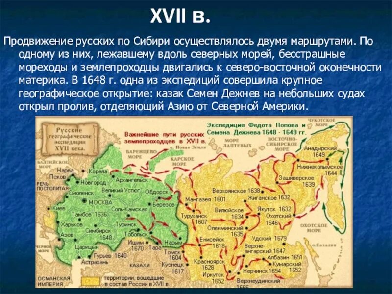 Развитые города сибири. Карта освоения Сибири 16-17 века. Освоение Сибири карта. Завоевание Сибири и дальнего Востока. Освоение Сибири при Алексее Михайловиче.