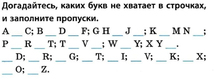 Ду ки какая буква пропущена. Английский алфавит задания и упражнения для детей 1 класс. Упражнения для проверки алфавита 2 класс английский. Упражнение на проверку знания английского алфавита. Упражнения на буквы английского языка для детей 2 класса.