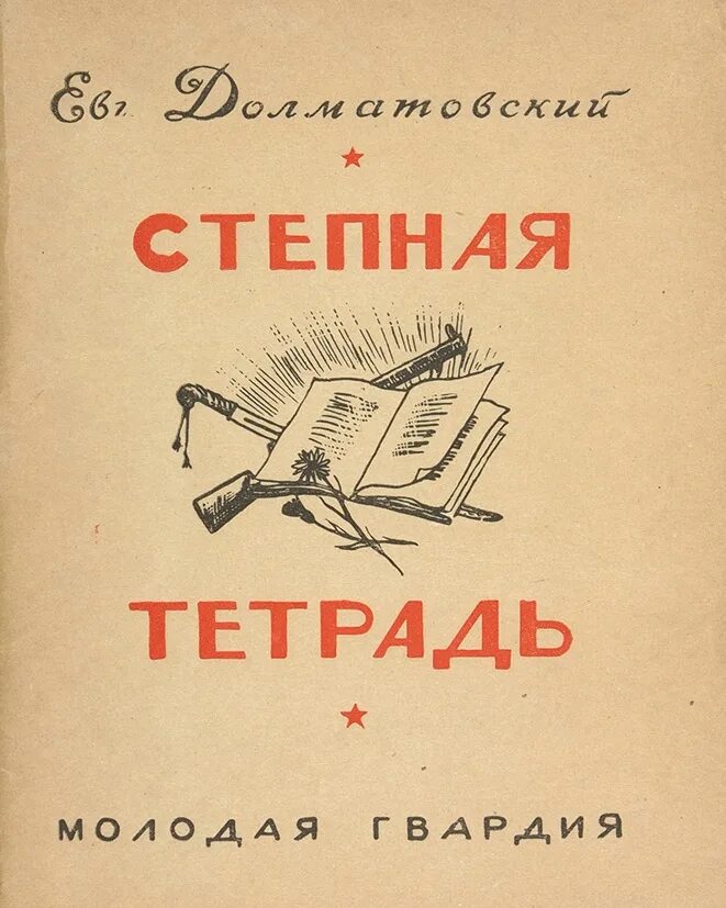 Степь тетрадь