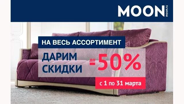 Распродажа моон