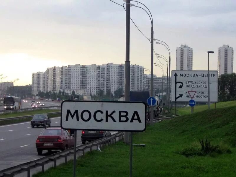 Видное москва км. Москва табличка на въезде. Въездной знак Москва. Москва надпись на въезде. Москва въезд в город.