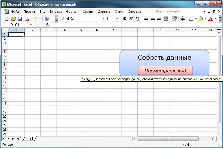 Скрипты в экселе. Сгруппировать в эксель. Группировка в excel. Группировать в excel.