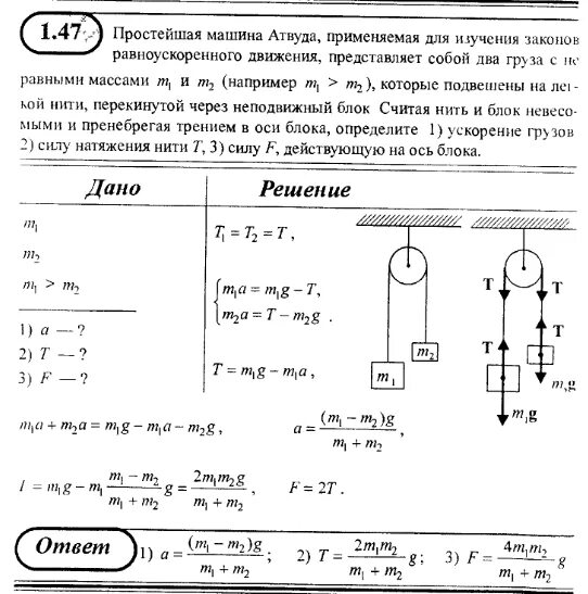 Машина Атвуда угловое ускорение. Формула для блока в машине Атвуда. Машина Атвуда вывод расчетной формулы. Машина Атвуда уравнение движения.