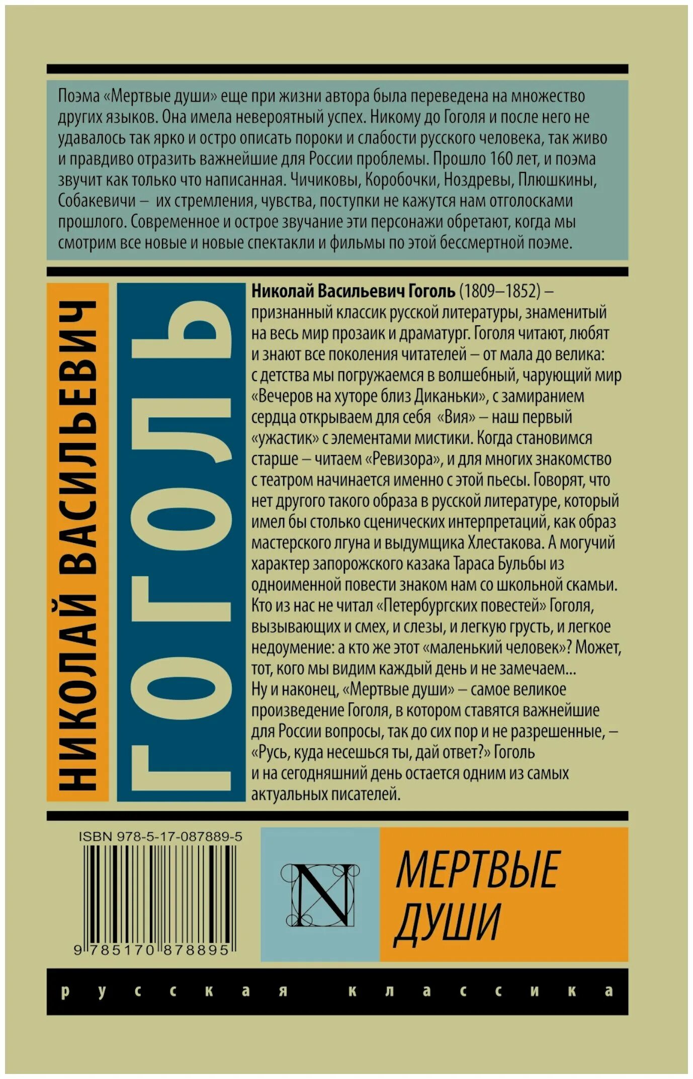 краткий пересказ гоголь мертвые души. гоголь мёртвые души краткое содержание по главам. мёртвые души и какой русский не любит быстрой езды отрывок. книга мертвые души гоголь количество страниц. мертвые души читать гоголь по главам.