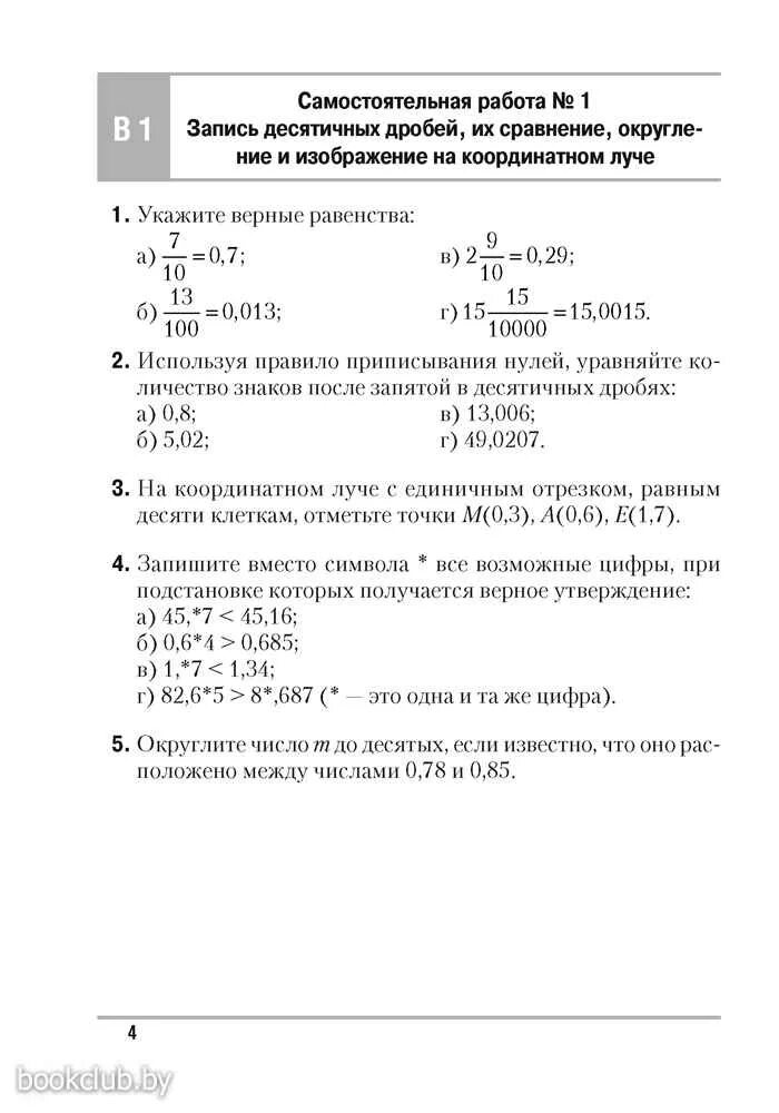 Математика 6 самостоятельные и контрольные герасимов