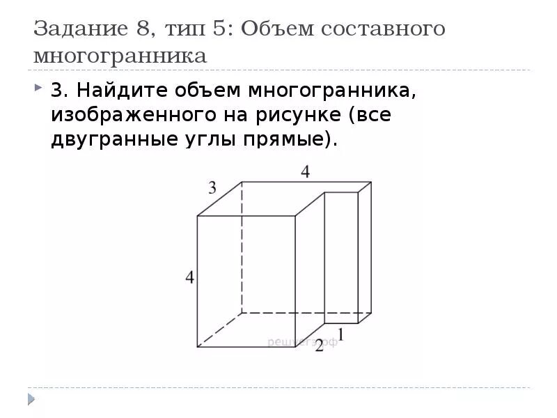 Задача найти объем многогранника. Задача найти объем многогранника