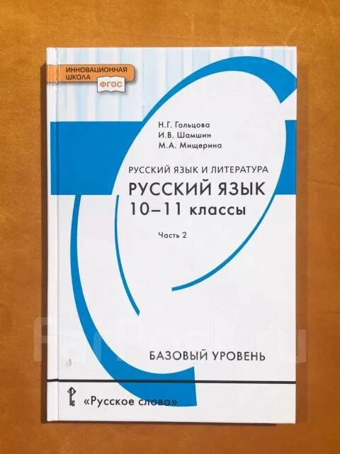 Учебник гольцова 11 класс читать