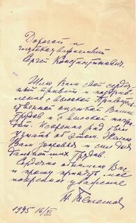 Письмо николаю ростову