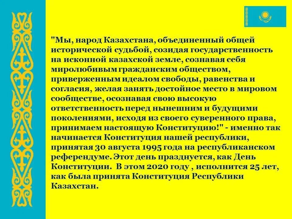 Казахский язык статус. Независимость Казахстана презентация. День независимости Казахстана презентация. Тема независимость Казахстана. Сообщение о Республике Казахстан.