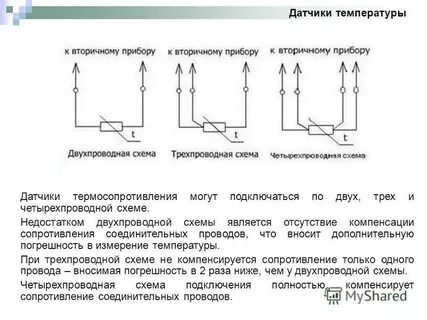 Трехпроводная схема подключения датчика