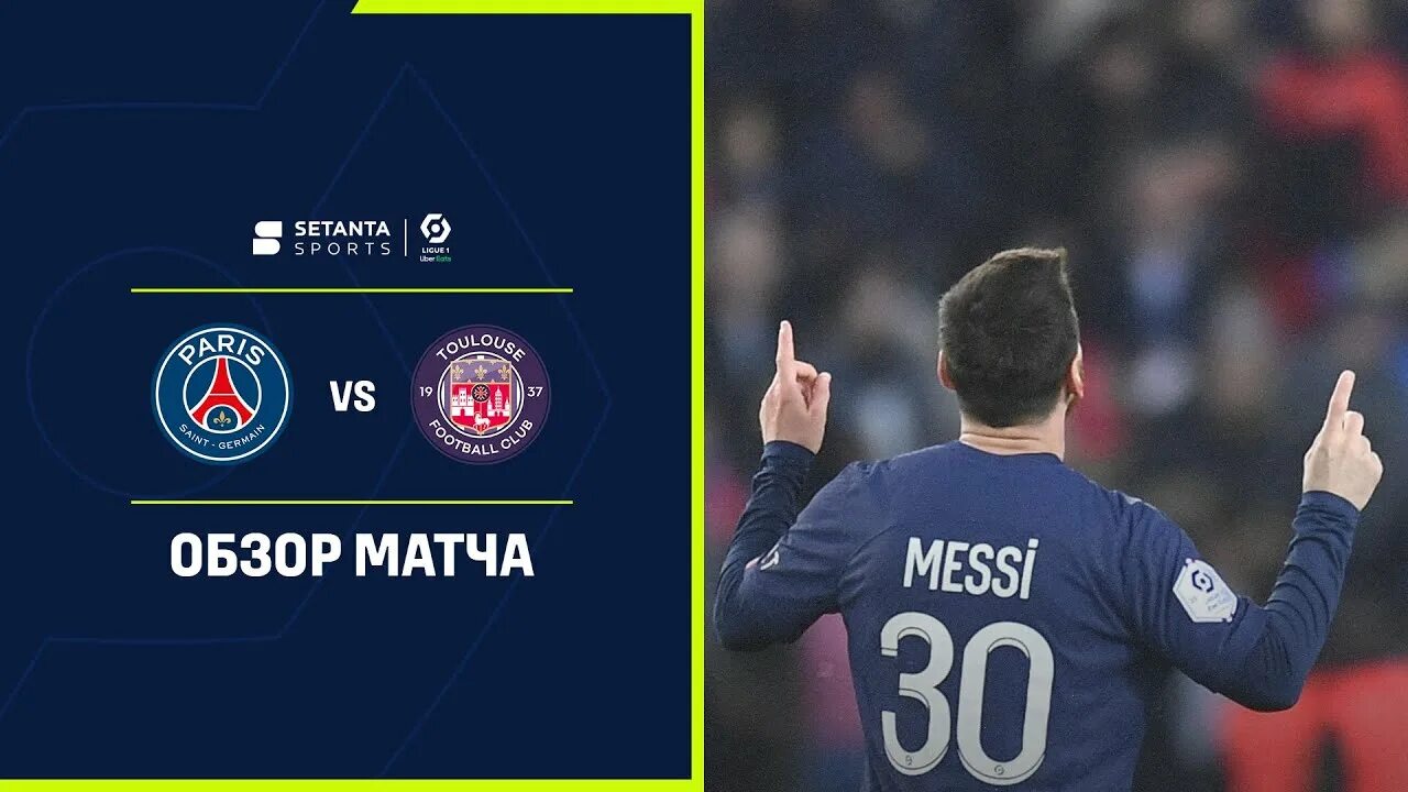 Франция лига 1 псж нант. Messi mag'lubiyatlari. Месси псж 2023. Месси в псж 2021. Футболисты.