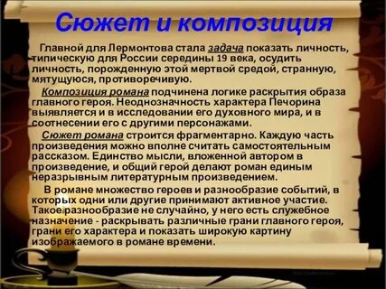 Сюжетно композиционные особенности произведения