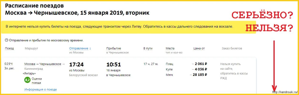 Расписание поездов москва калининград на 2024 год