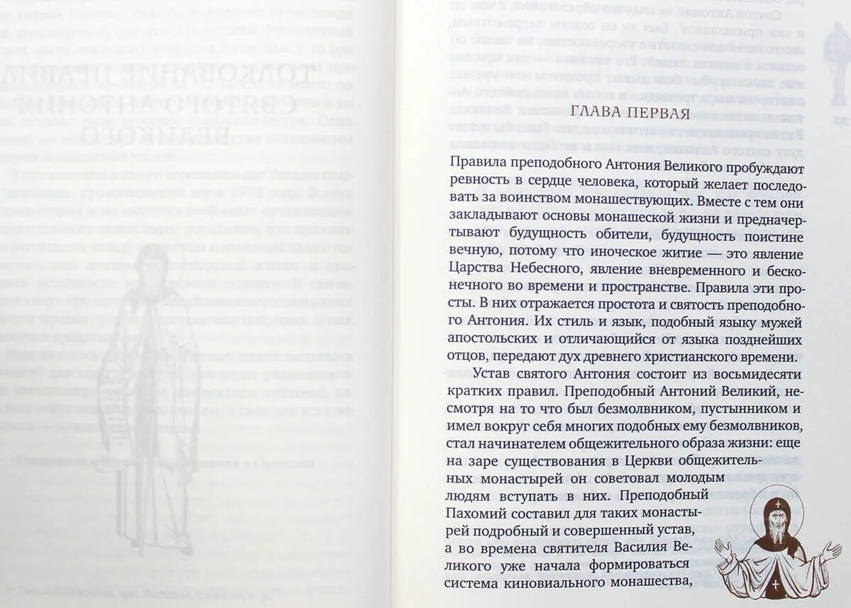 Молитва матушке Антонии. Правило матушки Антонии о убиенных младенцах. Молитвенное правило матушки Антонии. Правило монахини Антонии.