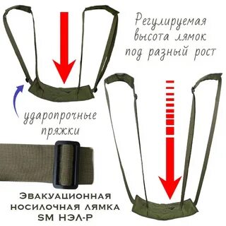 Лямка медицинская носилочная