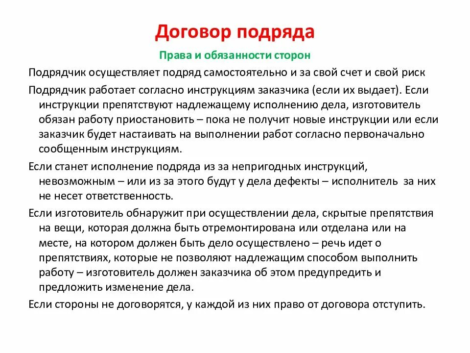 Стороны бытового подряда. Обязанности договора подряда. Договор подряда ответственность сторон.