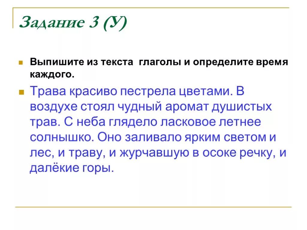 Изменение глаголов по временам задания. Глагол 3 класс задания. Определить время глагола задание. Задания по определению времени глагола.