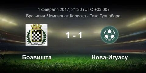 Прогноз на матч боавишта