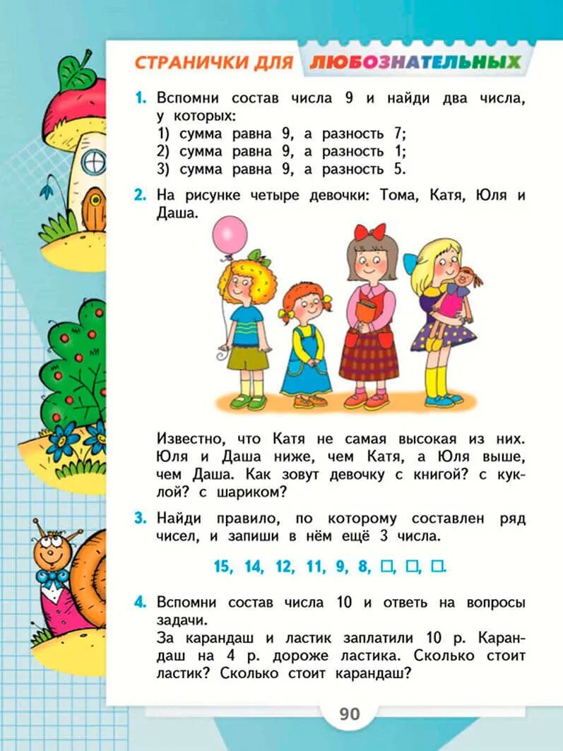 Страница 90 номер 1 2 класс. Математика моро 1 класс 1 часть стр 90. математика учебник 1 класс школа россии 1 часть ответы стр 90-91. математика 1 класс учебник стр 90-91. учебник по математике 1 класс решить задачу.
