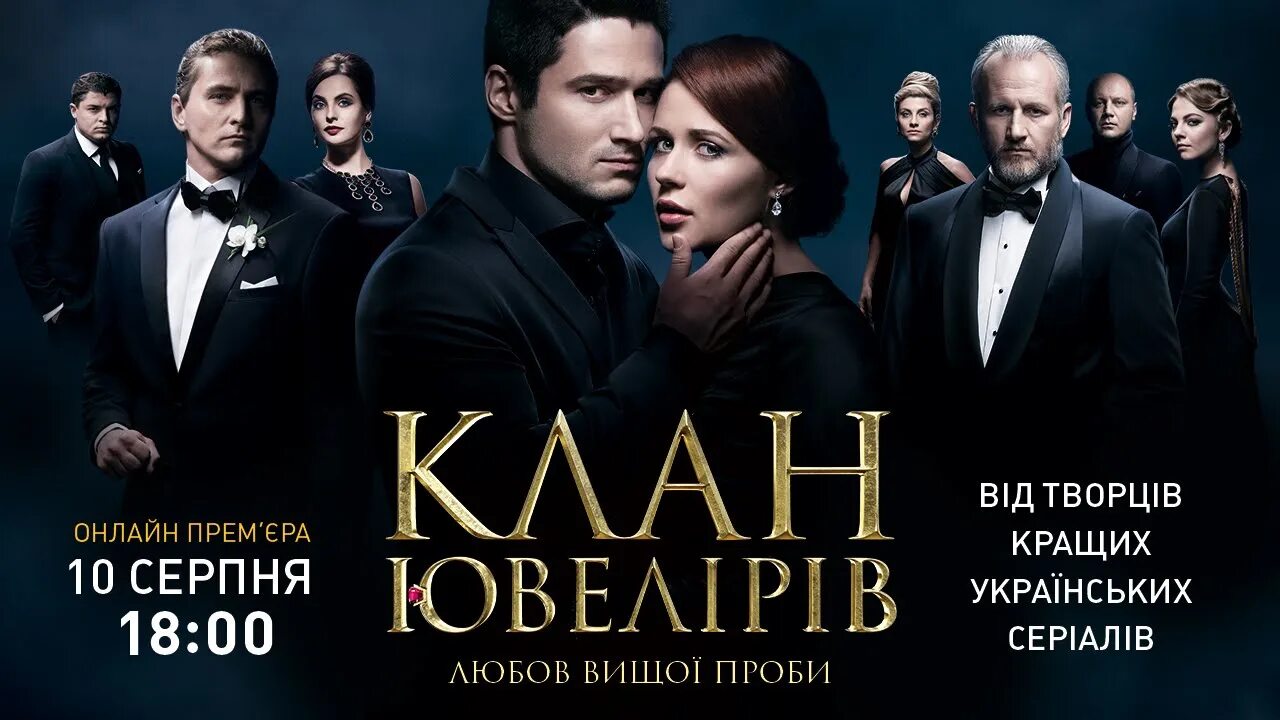 Клан ювелир 1. Клан ювелиров.