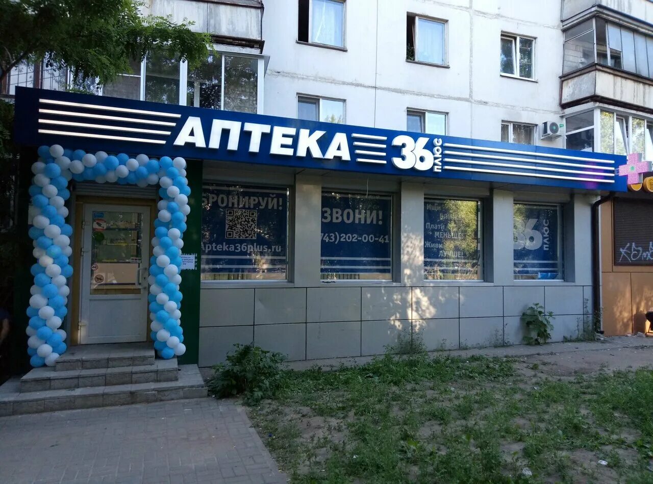 6 воронеж. аптека 36 плюс борисоглебск советская улица. воронеж плехановская 51 аптека. аптека 36 плюс логотип. аптека 36 плюс лиски.