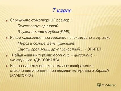 Мороз и солнце день чудесный определить размер