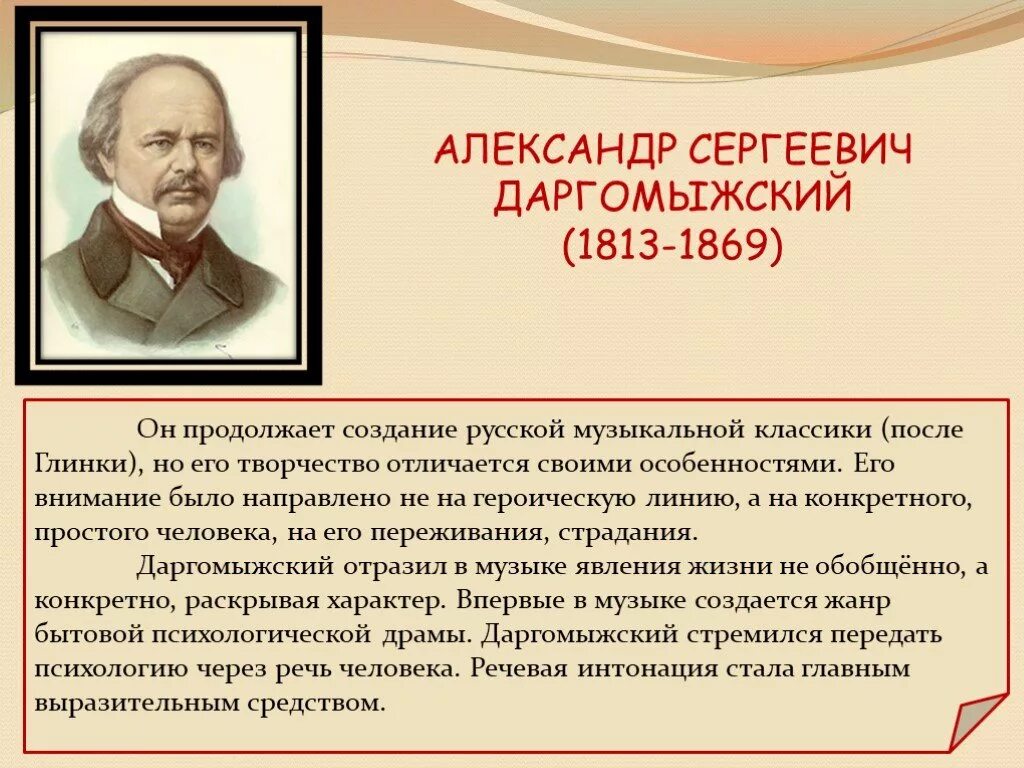 Развитие российской музыки. Даргомыжский композитор. Русской музыки первой половины XIX века.