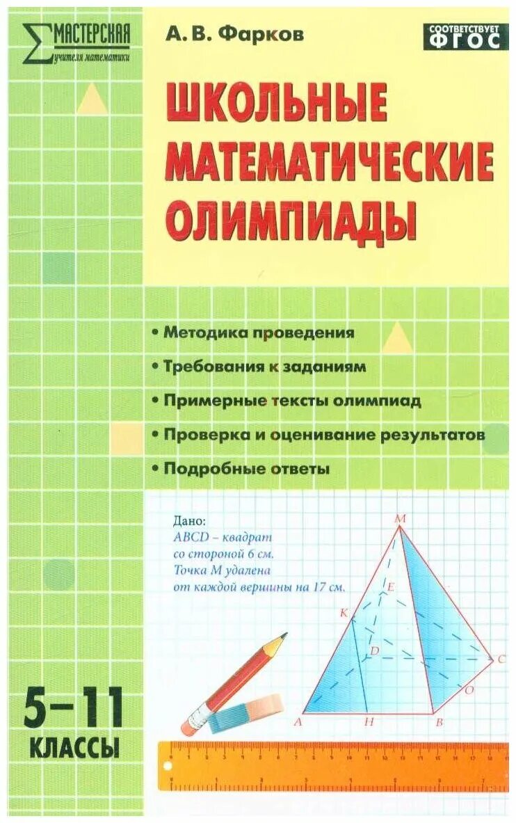 Математические олимпиады в стране. Московские математические олимпиады 1935 1957. Московские математические олимпиады книга. Метрические пространства книга. Книга математические сказки.