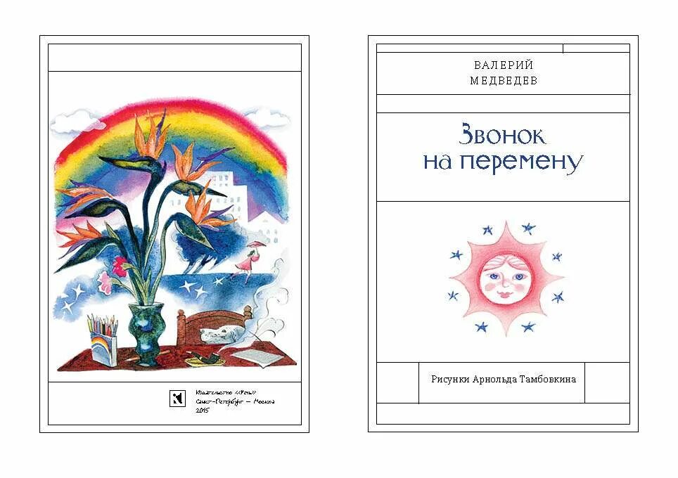 Звонок на перемену. Звонок на перемену. Звонок на урок или на перемену. Звонок на перемену слушать. Звонок на перемену.