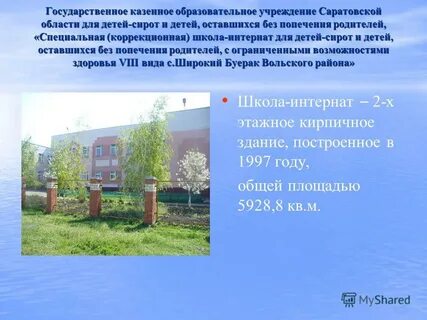 Государственные учреждения для детей сирот
