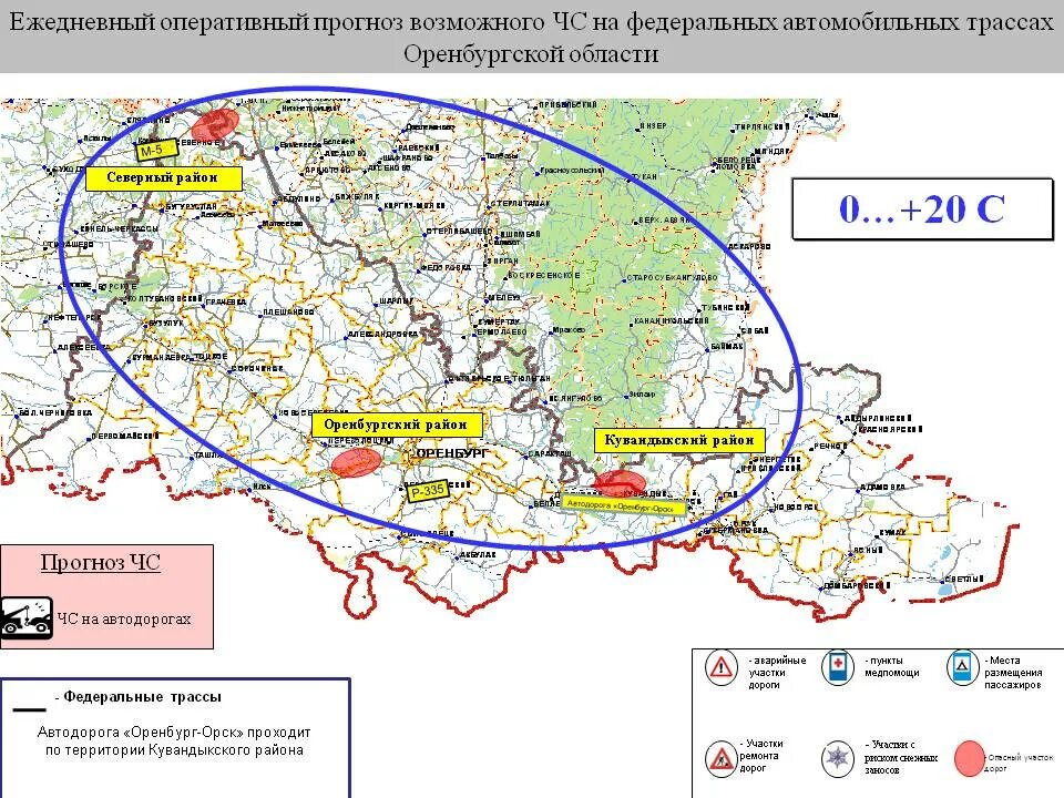 Оренбургская область оренбург индекс. Федеральные трассы в Оренбурге. Опасные участки дороги Оренбургской области. Трасса м5 на карте Оренбургской области. Туристические места Оренбургской области.