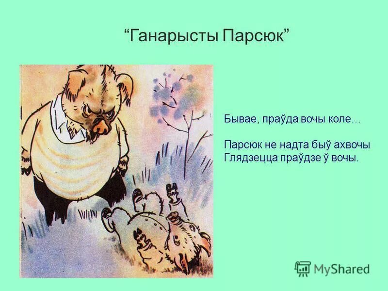 Байка кандрата. Ганарысты парсюк Кандрат Крапіва. Дыпламаваны баран. Рисунок к байке Дыпламаваны баран. Дипломированный баран басня.