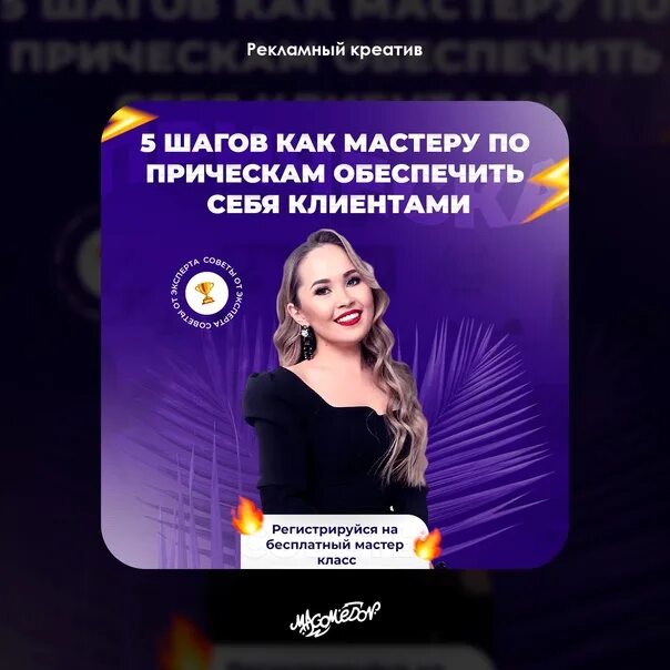 Продвижение мастер класса