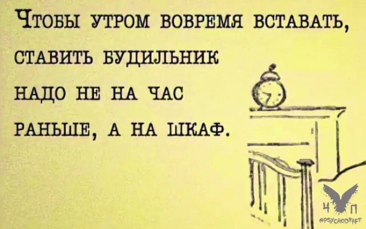 Не нужно раньше времени. Анекдоты про будильник. Цитаты про рано вставать. Фразы про ранний подъем. Ранний будильник поставил.