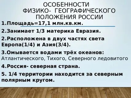 Составить краткую характеристику географического положения
