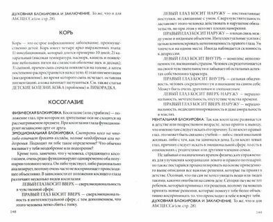 Метафизика заболеваний
