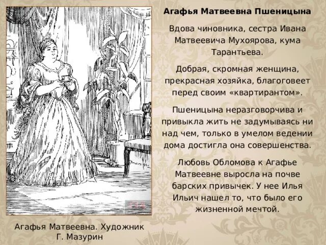 Образ агафьи