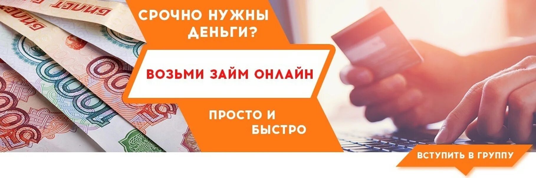 Нужны деньги все отказывают. Деньги займ. Срочные займы. Быстрый займ. Займы картинки.