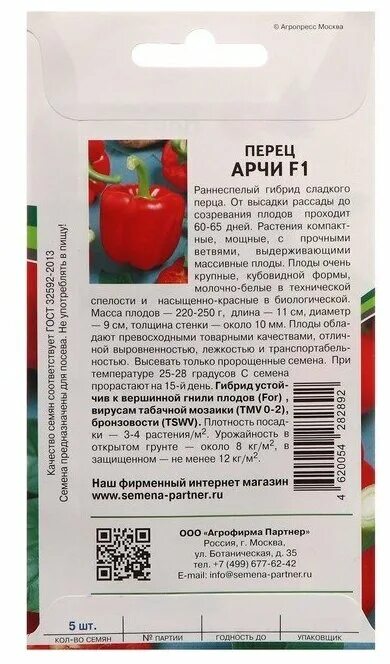 Перец арчи описание сорта фото отзывы