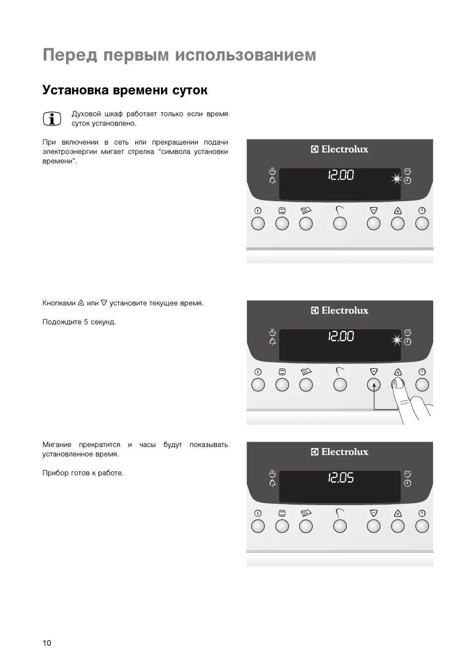 Электролюкс духовой шкаф время. Электролюкс установка времени. Как установить время на плите Электролюкс. Установка времени на плите Electrolux. Установка часов на плите Электролюкс.