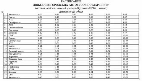 Расписание автобусов самара нурлат