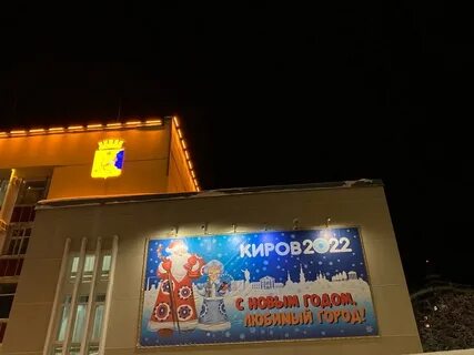 Новогодние праздники в кирове
