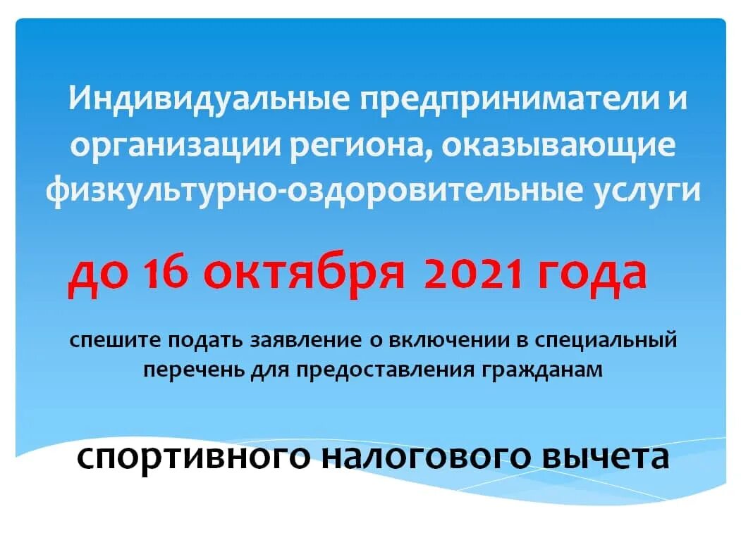 Вычет на физкультурно-оздоровительные услуги. Налоговый вычет на физкультурно-оздоровительные услуги. Налоговый вычет за спорт. Как получить вычет за спорт. Получить спортивный вычет