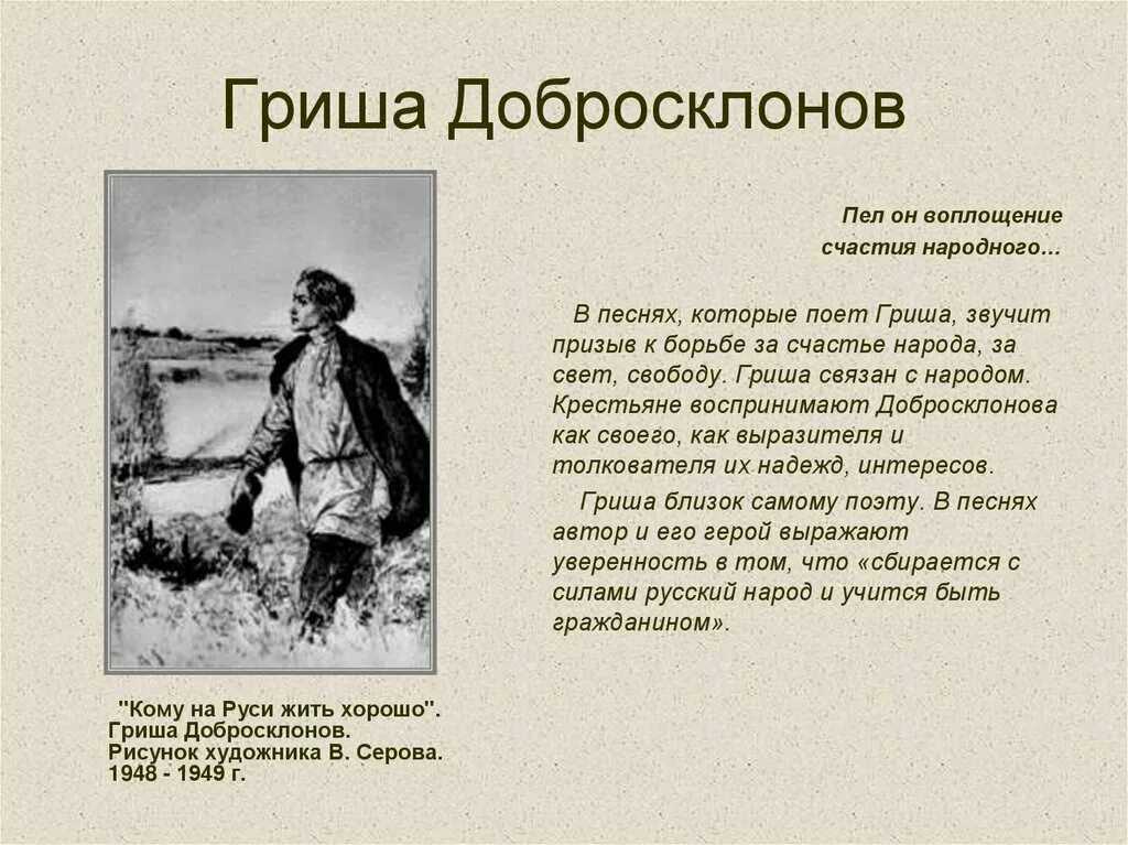 Характеристика родителей добросклонова. Образ добросклонова в поэме. Характеристика родителей добросклонова. Характеристика родителей добросклонова. Некрасов григорий добросклонов.