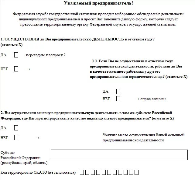 Росстат образец заполнения формы 1-ИП. Форма 1 ИП пример заполнения. Форма статистической отчетности 1-ИП. Заполнение формы 1 ИП Росстат. Отчет 1ип в статистику