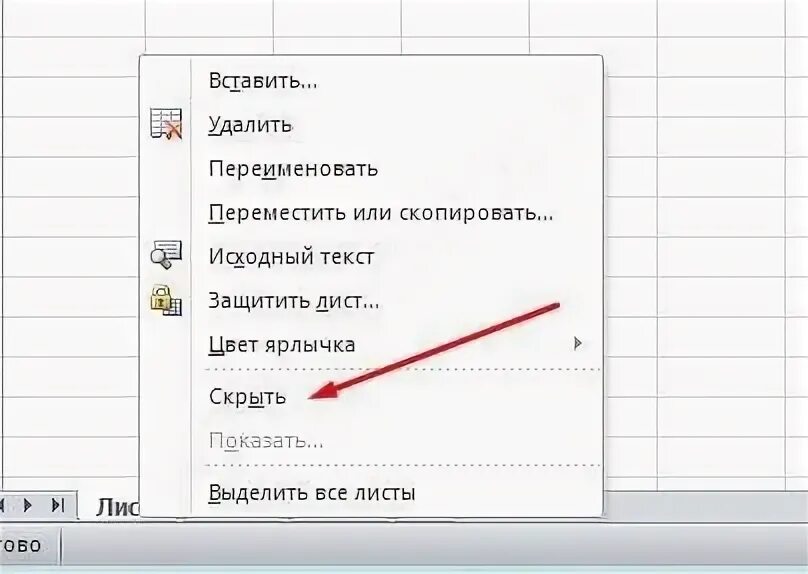 В экселе не видны листы. Пропали листы в excel внизу. Excel не видно листов в книге. Не видно вкладок листов в excel. Как в экселе вернуть скрытые листы.