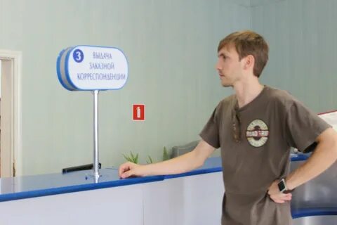 Работа почты в благовещенске