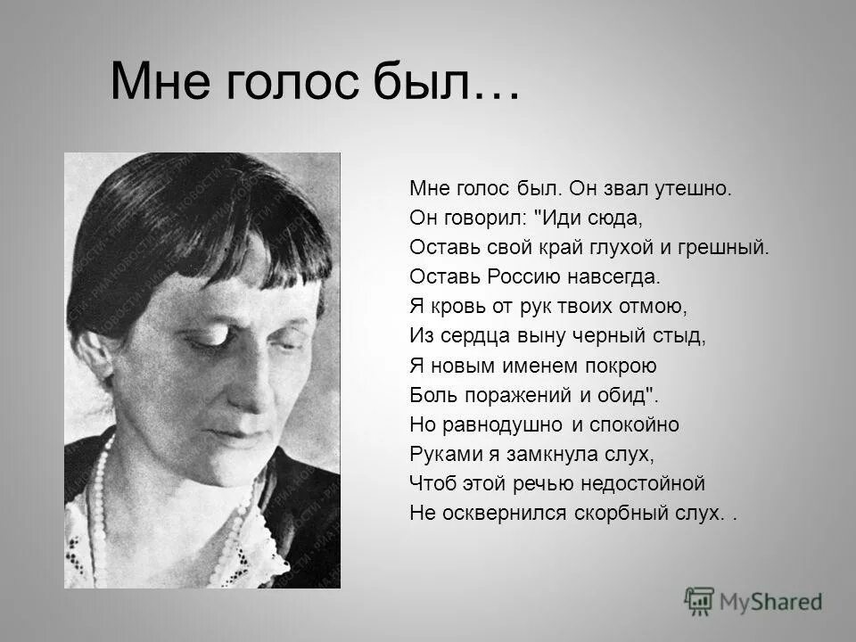 Голосовой стихи. Мне голос был Ахматова. Стихотворение Анны Ахматовой мне голос был.