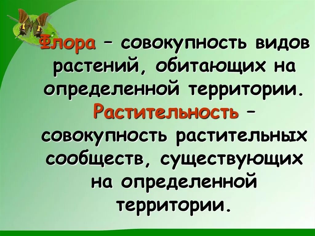 Совокупность видов растений и животных длительное